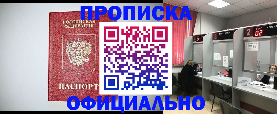 прописка 2025 в Волгореченске