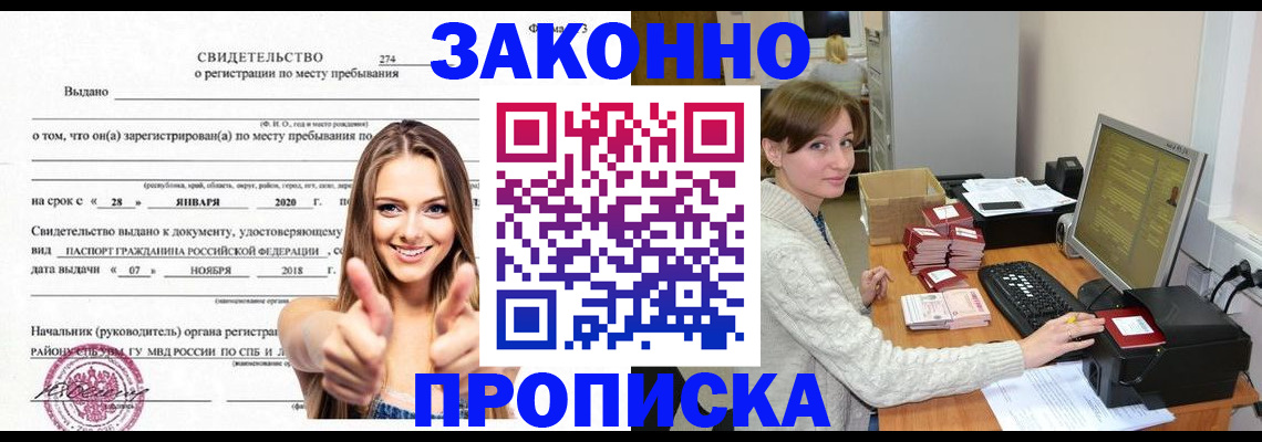 временная регистрация для школы в Волгореченске