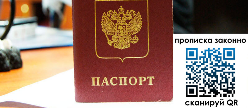 регистрация в Волгореченске прописка в Волгореченске